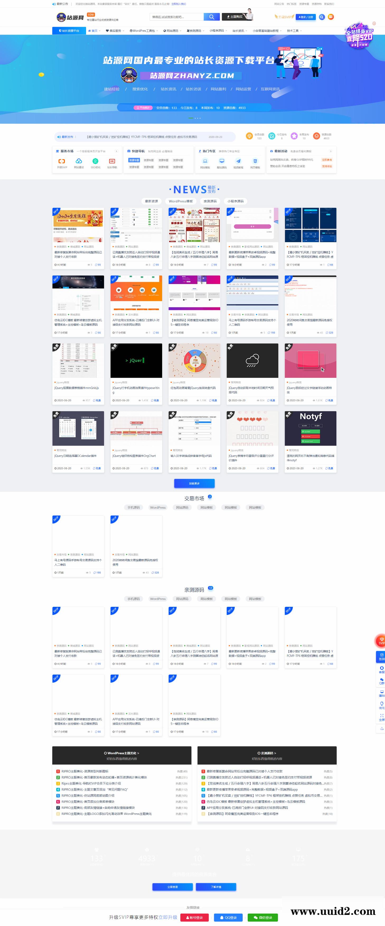WordPress高仿源码交易网模板 RiPro+极致主题4.0