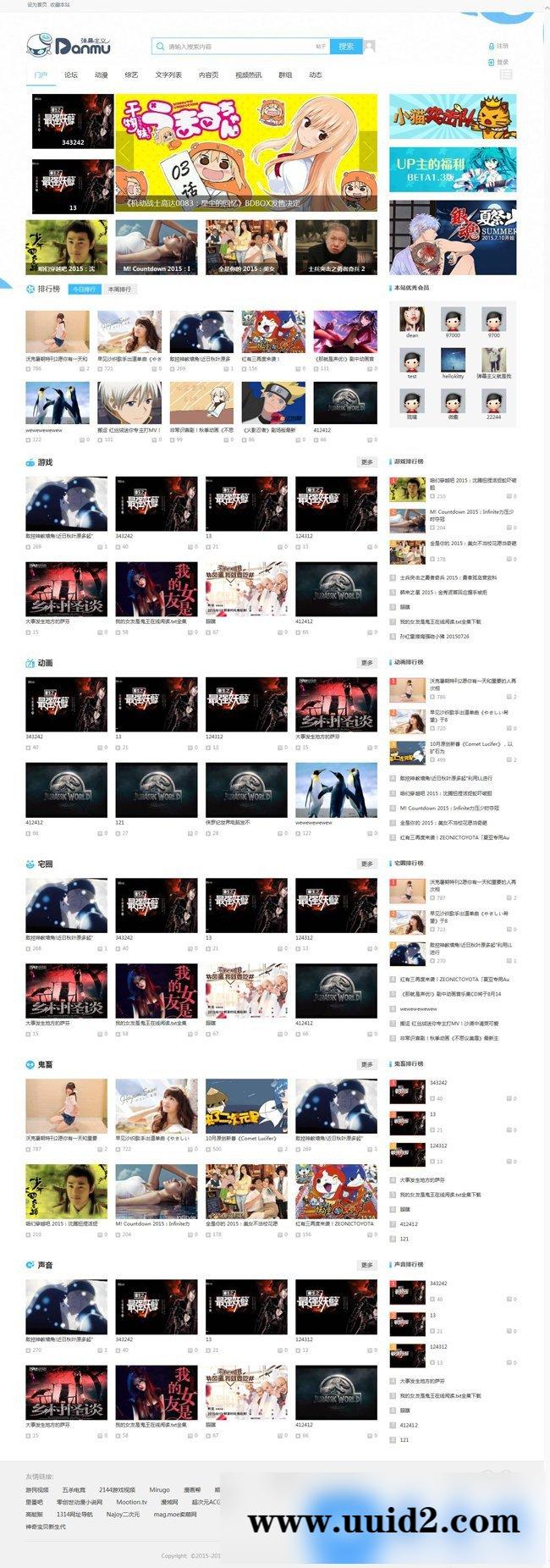 Discuz! 迪恩动漫文艺视频门户网站模板（gbk)完整版