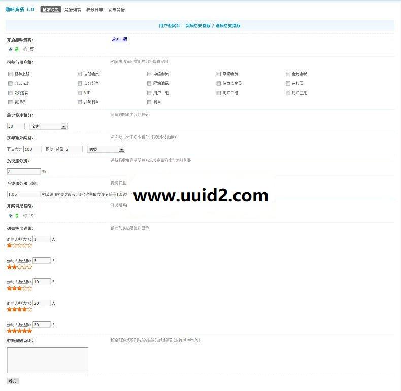 趣味竞猜 1.0【价值199元】,DZ商业插件下载