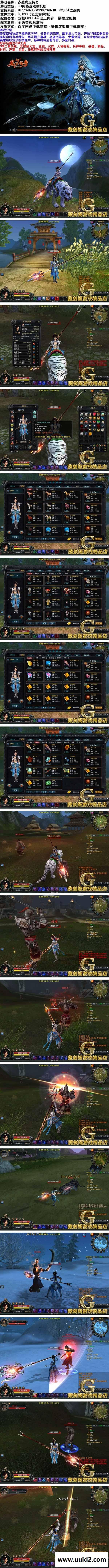 赤壁虎卫传奇单机版3D网络游戏修复商城单人副本GM刷元宝装备物品