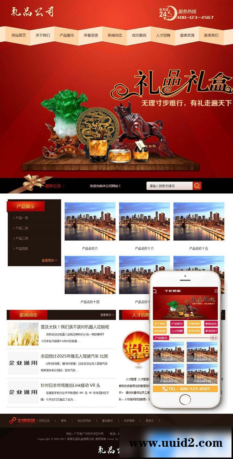 礼品礼盒包装类网站织梦dedecms模板(自适应手机端)+PC+wap+利于SEO优化