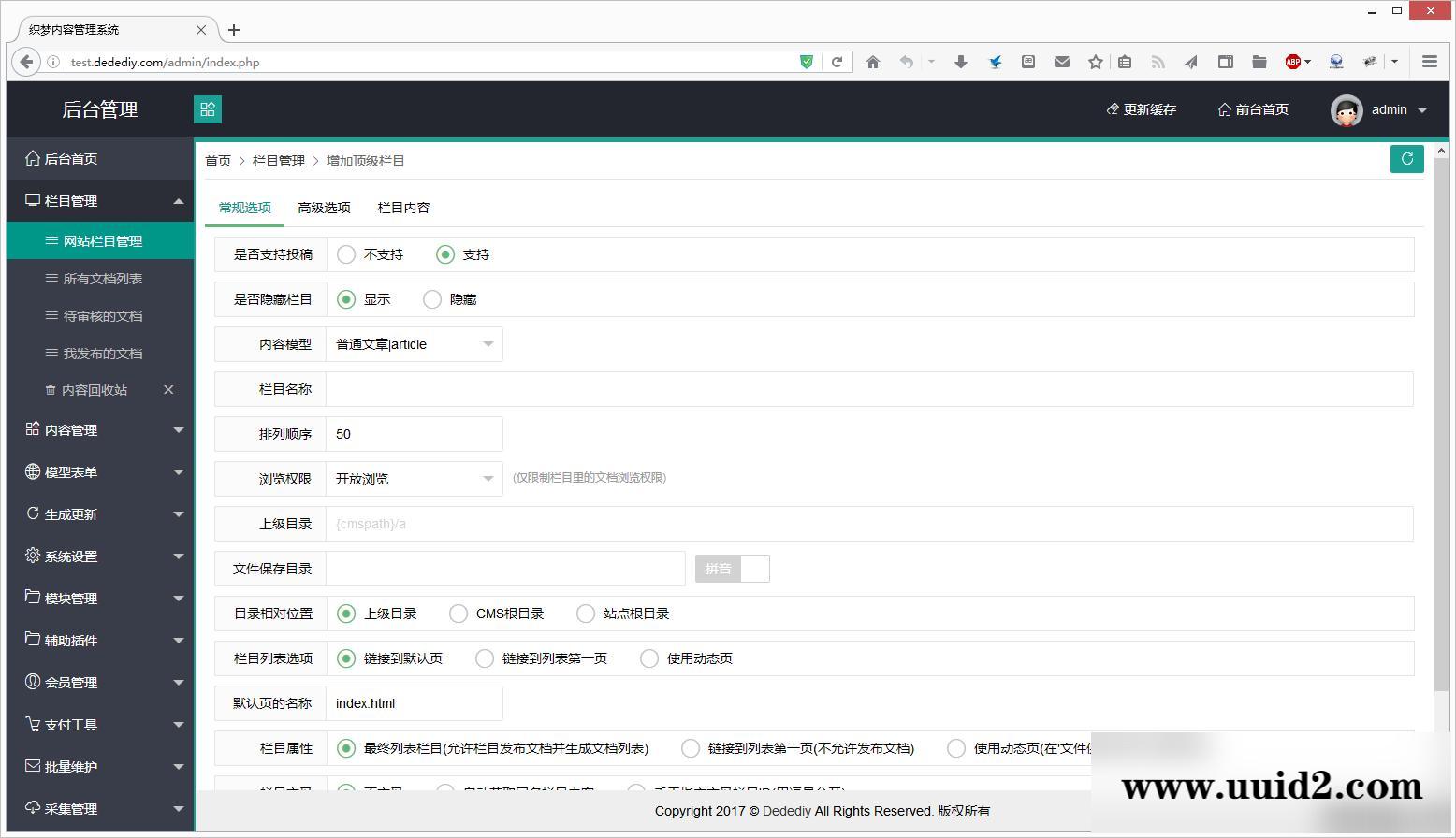 织梦dedecms 织梦非常漂亮简洁的layui框架后台模板