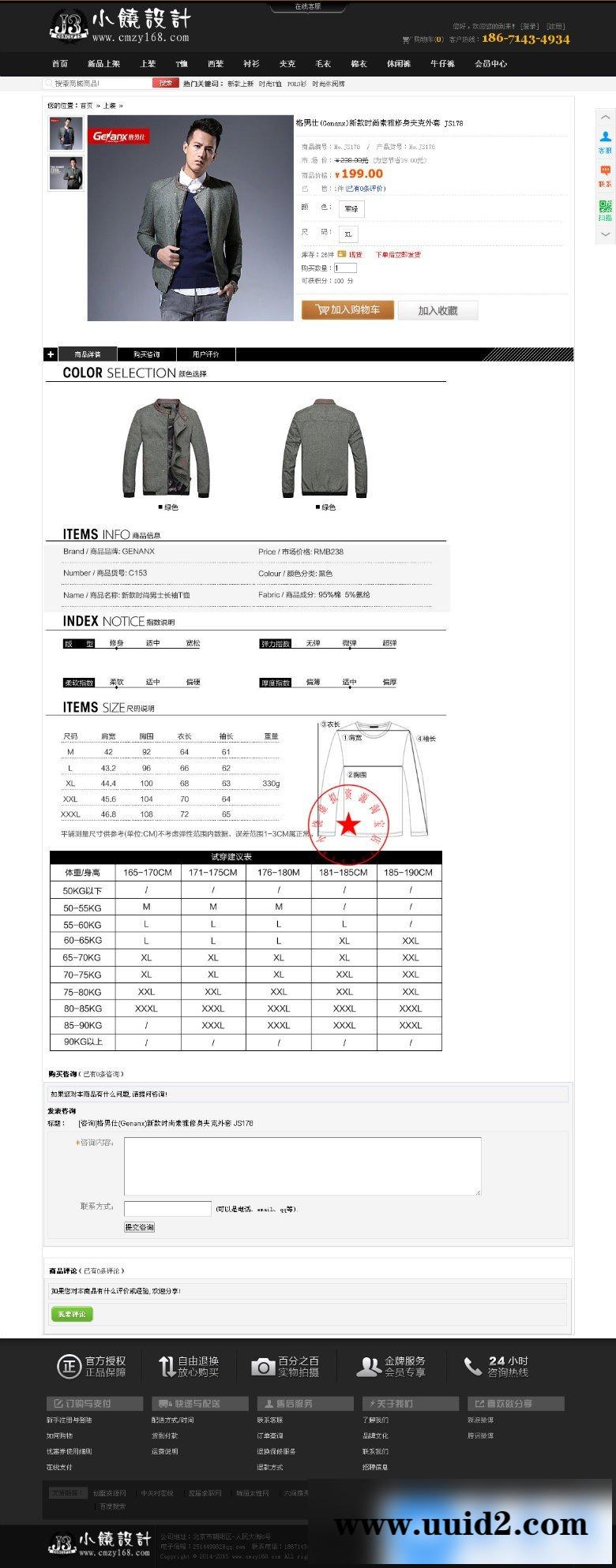 ASP源码 服装网站系统源码 男装独立网站系统源码 衣服网站源码
