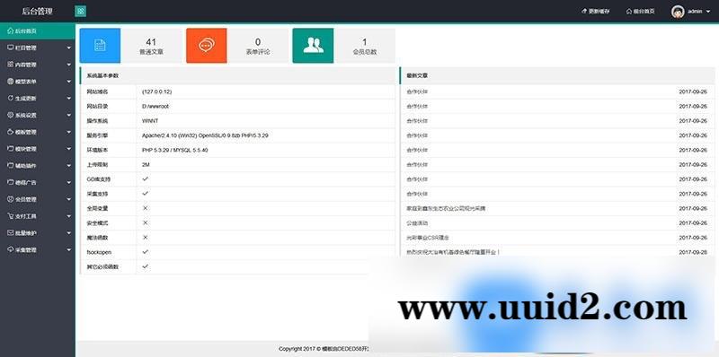 织梦dedecms响应式网站后台管理系统模板(自适应手机移动端)