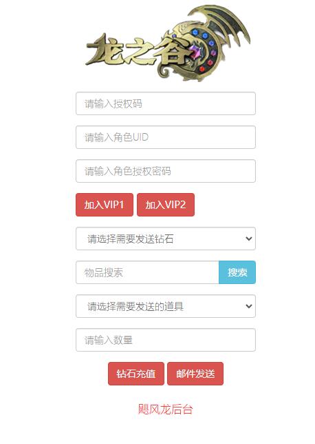 3D动作冒险手游【龙之谷之飓风龙】1月整理Linux手工服务端+授权后台+安卓苹果双端