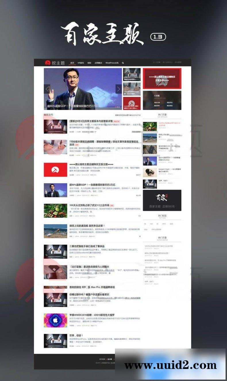 仿百度百家模板wordpress主题自媒体网站源码科技资讯/wp新闻博客