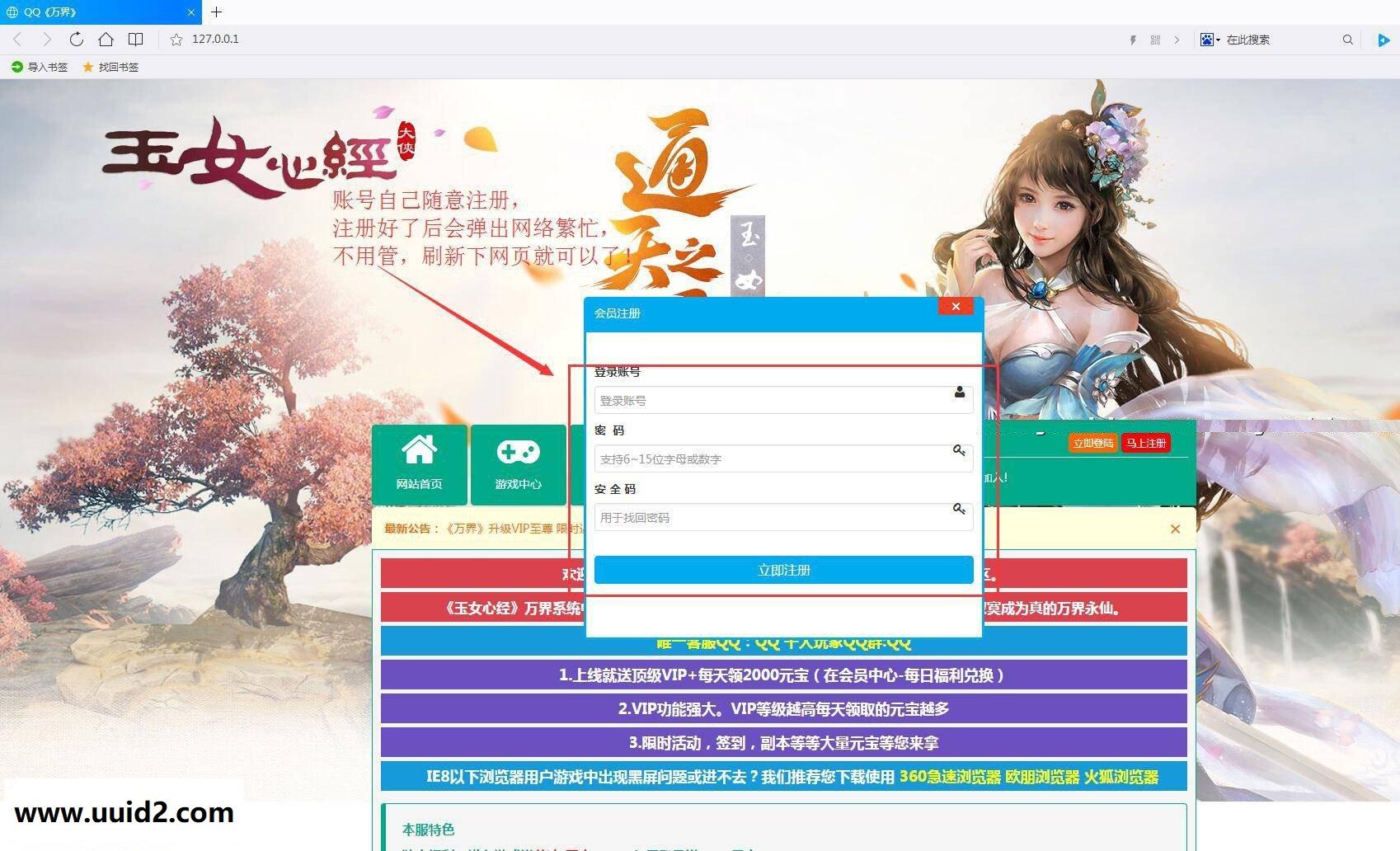 稀有页游【万界】0901更新端修复架设出错进不了游戏更新商城天仙栏附详细教程