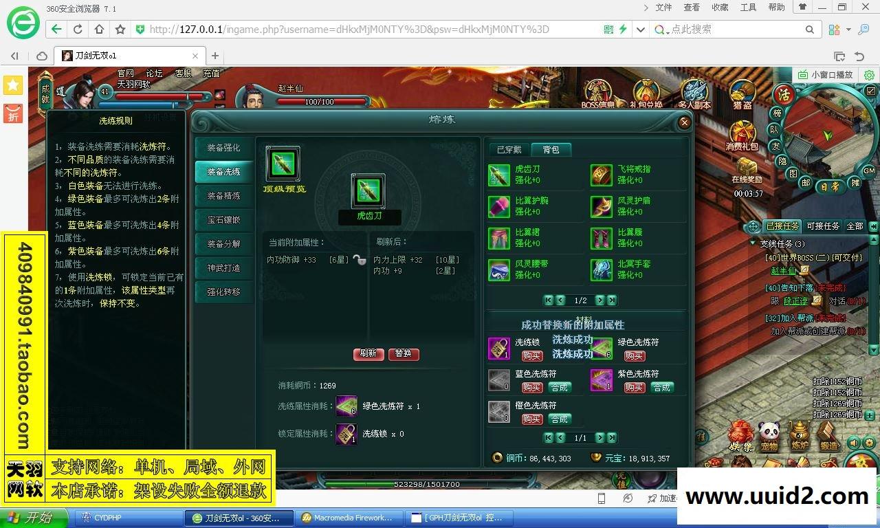 小白GM工具一键外网带视频【刀剑无双】新旧特色双端网页游戏服务端外网端一键端