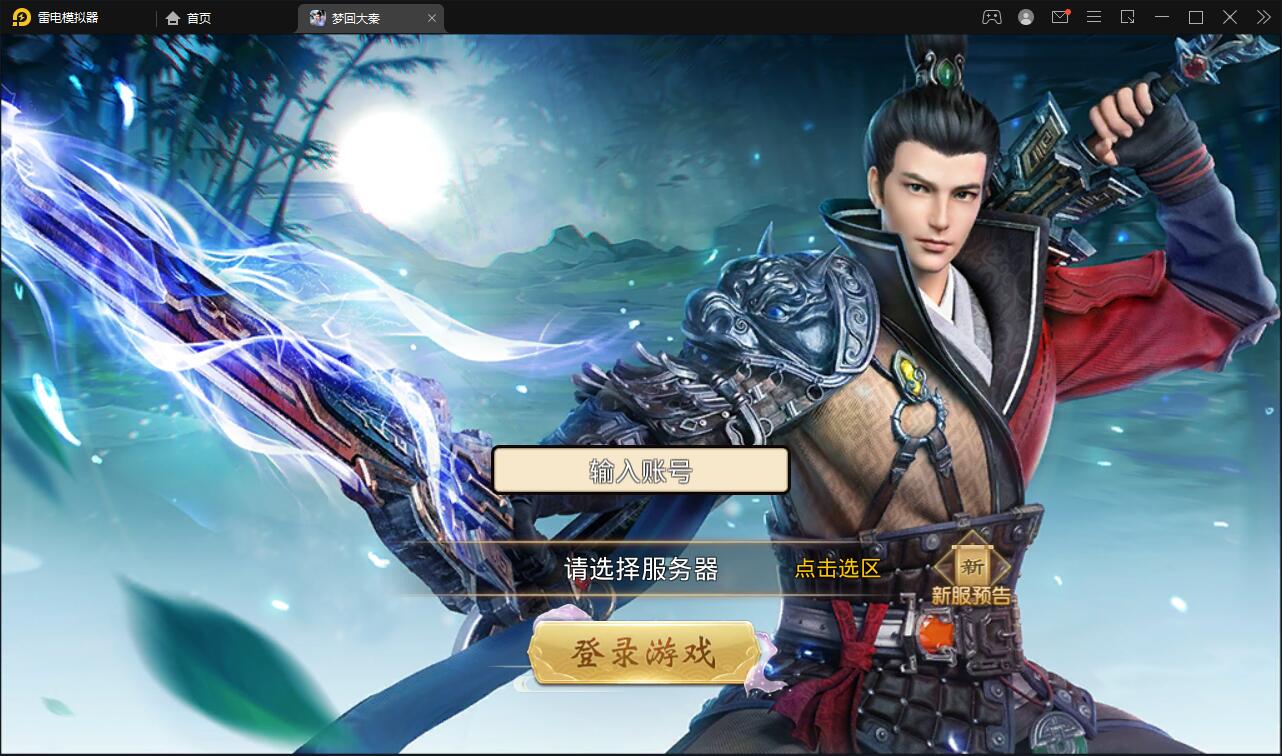 仙侠手游【梦回寻秦】2021整理Linux手工服务端+GM后台+运营后台+双端