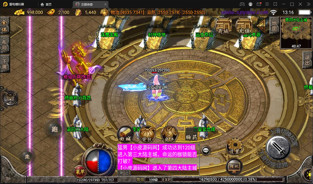 战神引擎传奇手游【灭世传说单职业五大陆特色白猪版】2022整理特色服务端+法宝锻造+神符打造+修仙炼体+称号打造+多大陆+多装备+