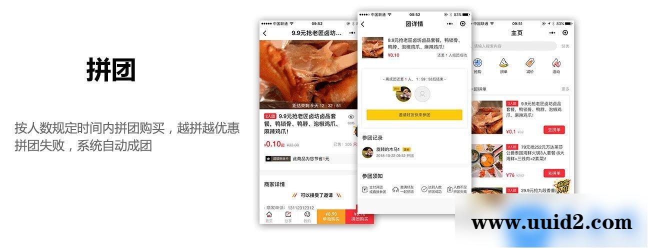 模块:多商家营销活动平台V2.3.3 小程序前端+后端