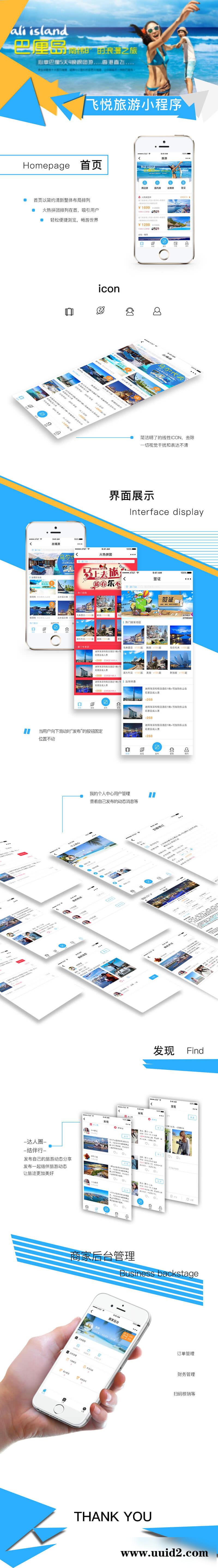 通用功能模块:旅游景区线路连锁店版 飞悦旅游小程序V2.0.1+分销V1.0.4+小程序前端