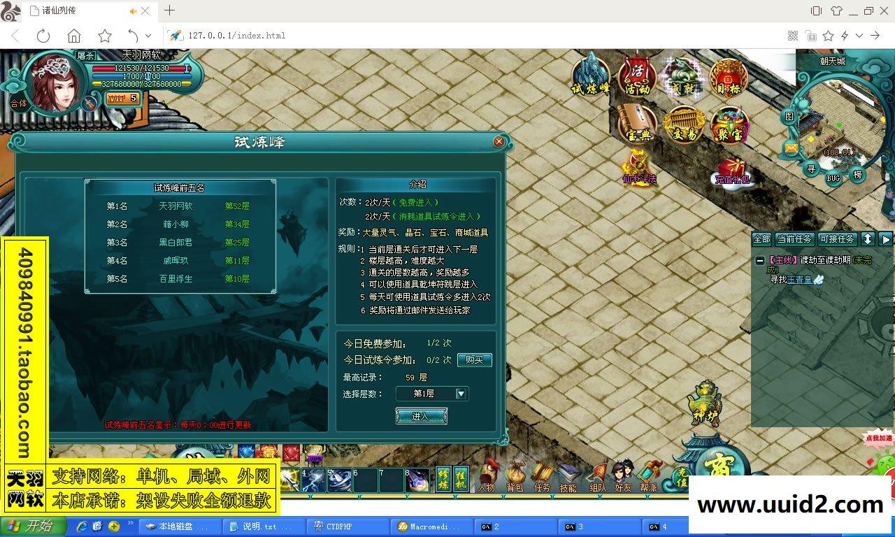 小白GM工具一键外网带视频【诛仙列传】网页游戏服务端诛仙列传一键端 GM工具可外网端