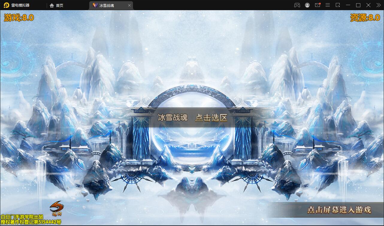 白日门传奇手游【三职业冰雪战魂攻速版】2021整理Win一键服务端+武魂+内饰+生肖+星座+安卓苹果双端+GM后台