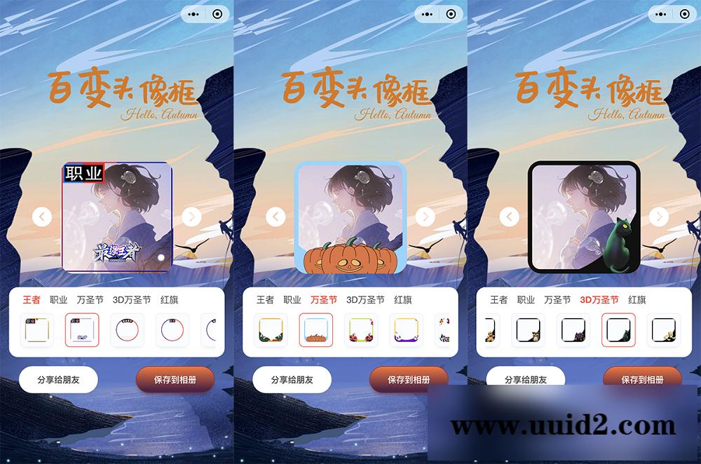 百变头像框小程序开源 微信小程序源码