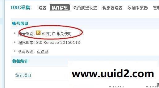 DZ论坛插件 DXC采集器3.0商业版VIP