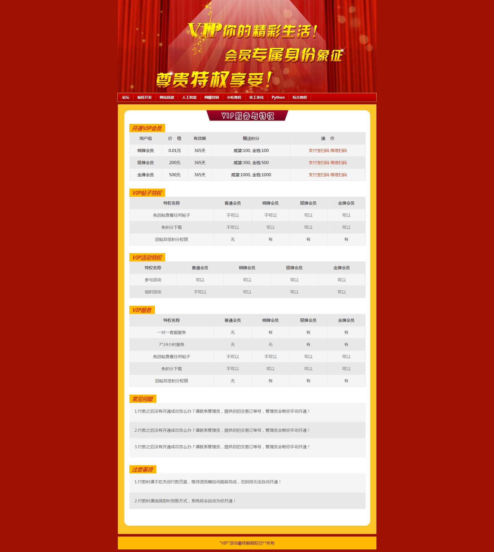 DZ论坛码支付购买VIP插件 DZ免签购买会员组插件