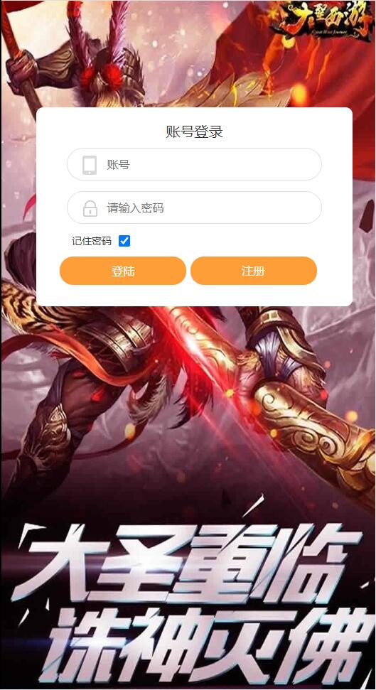 三网H5游戏【西游H5之决战天宫】7月整理Linux手工服务端+GM后台