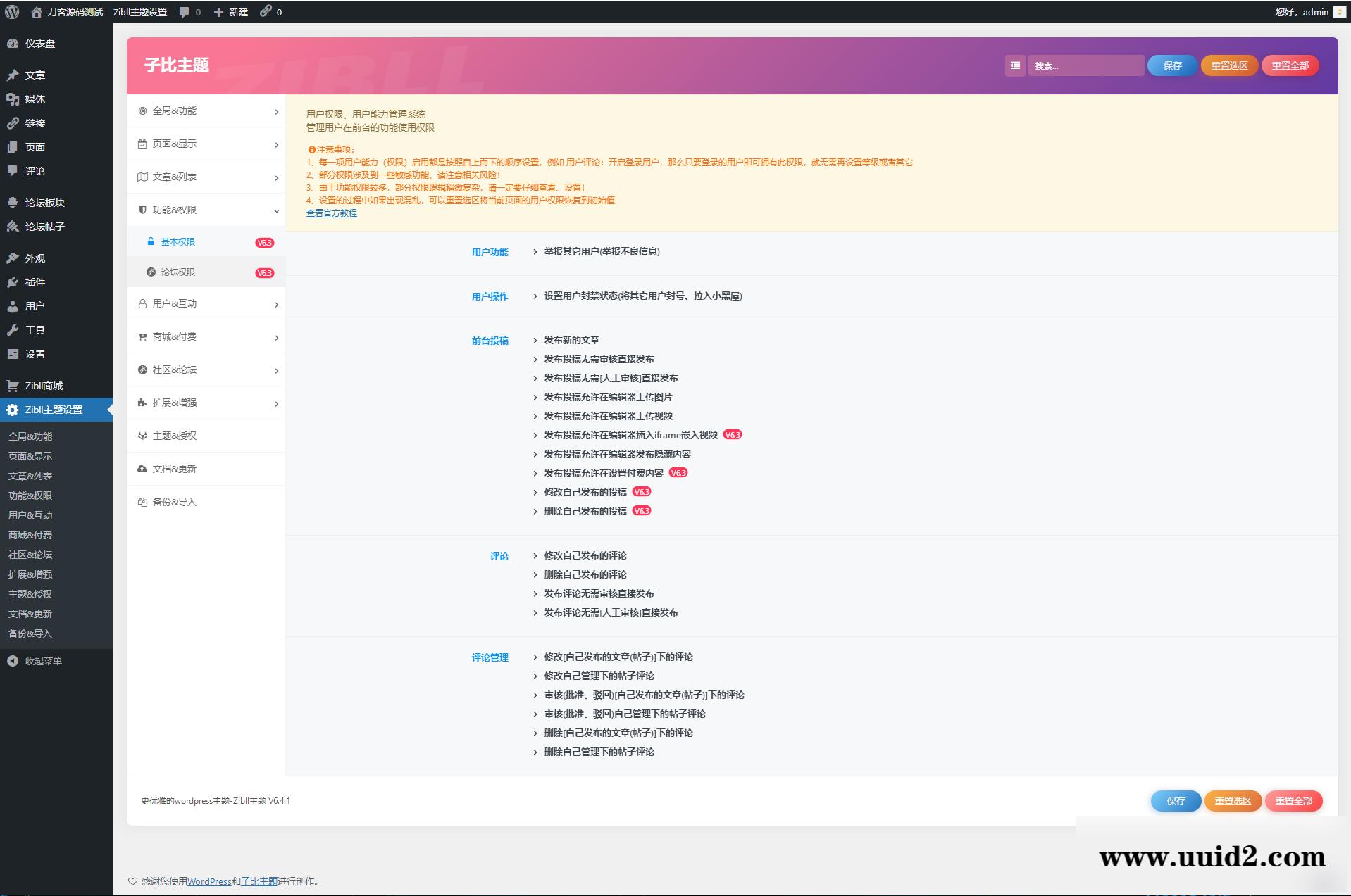 wordpress zibll子比主题6.4.1开心版源码下载_破解原版/直接使用/无需教程