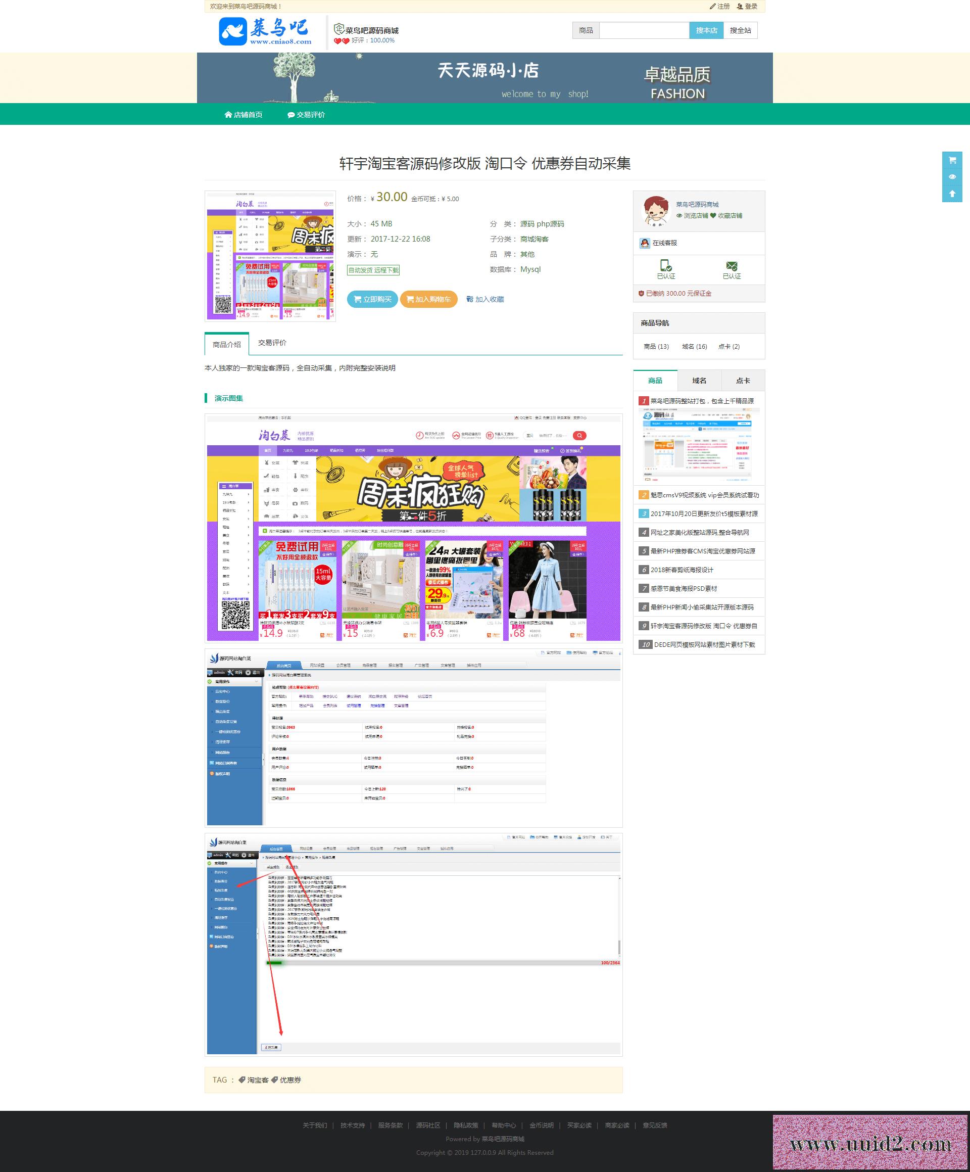 12月最新 源码网整站打包-NZ源码交易平台虚拟交易系统(商家版) 绿色+红色版