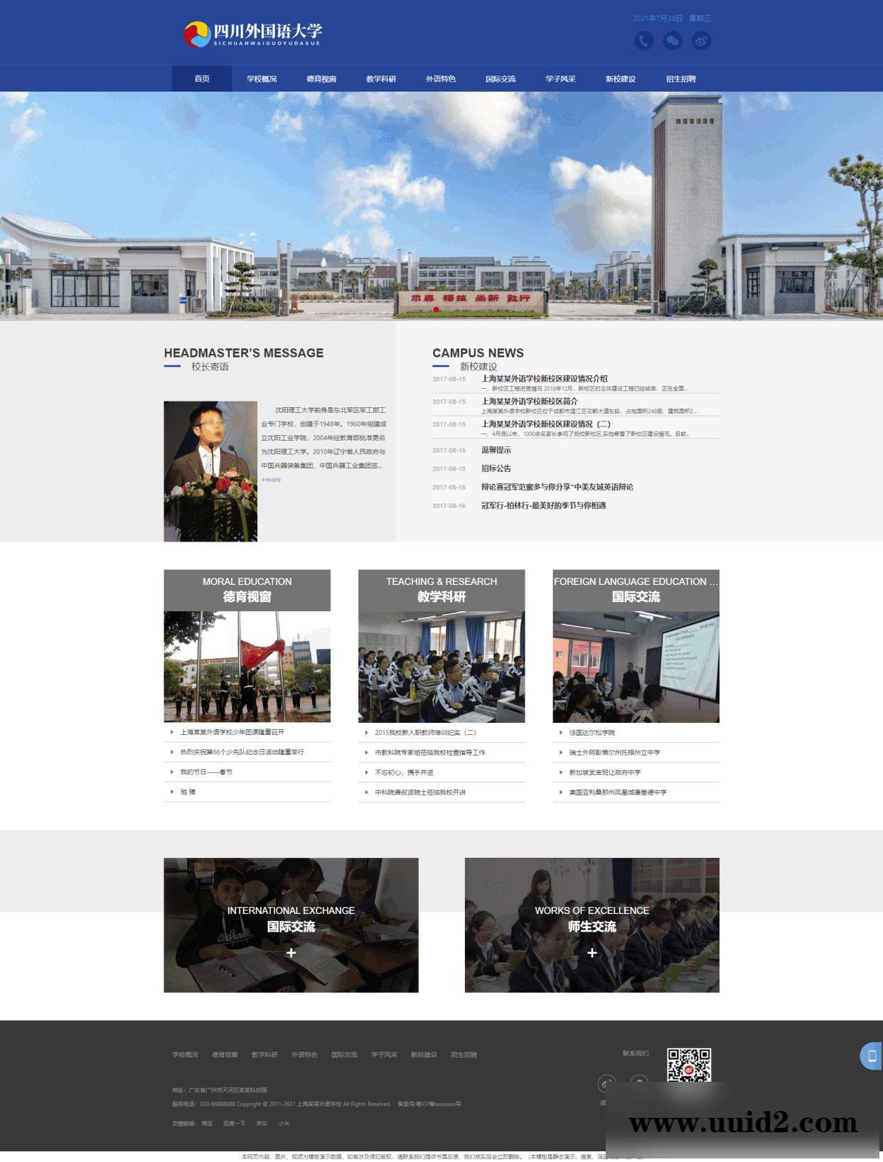 易优cms蓝色简洁响应式外国语大学学校学院教育网站源码 自适应手机端
