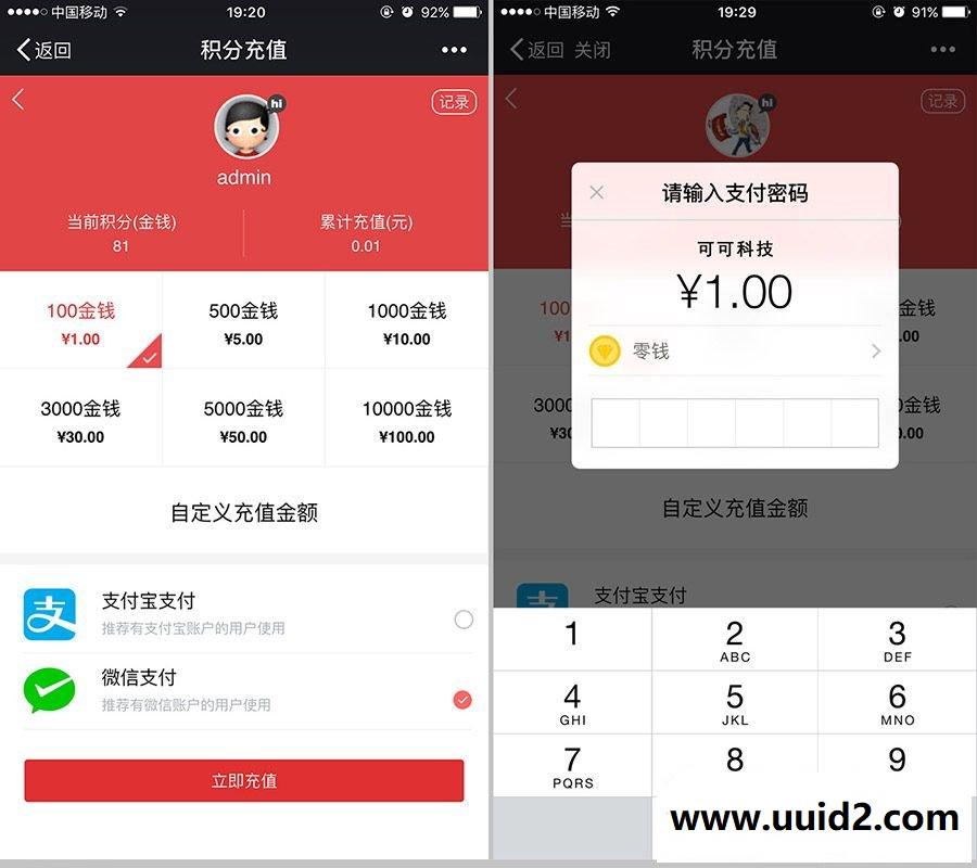 可可微信支付宝充值积分 V1.5【价值199元】 DZ商业插件下载