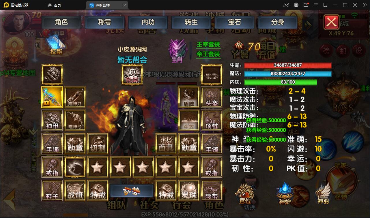 白日门传奇手游【新魅影战神】最新整理Win半手工服务端+GM后台+安卓苹果双端