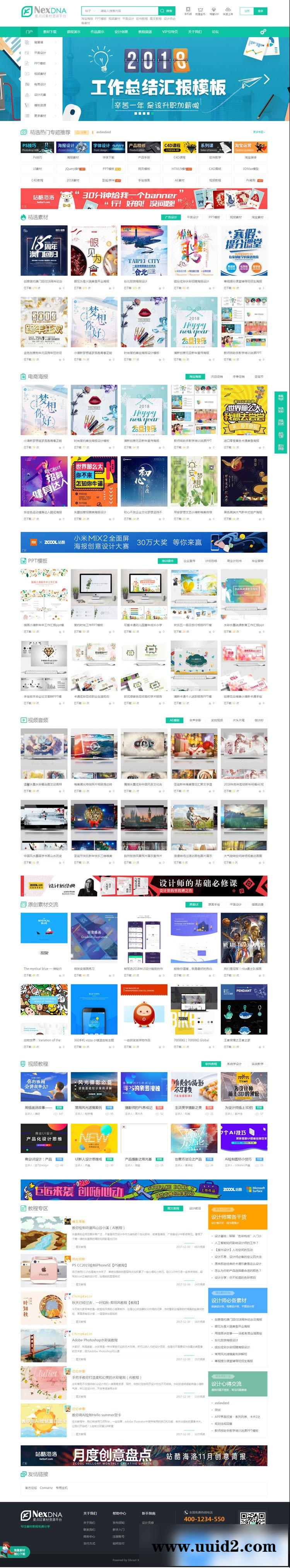 Discuz模版素材教程资源下载Discuz x3.4商业模板宽屏设计