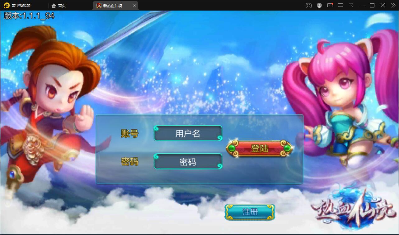 MMO角色扮演手游【热血仙境红黑装变态商业端】2021整理Win一键即玩服务端+GM工具