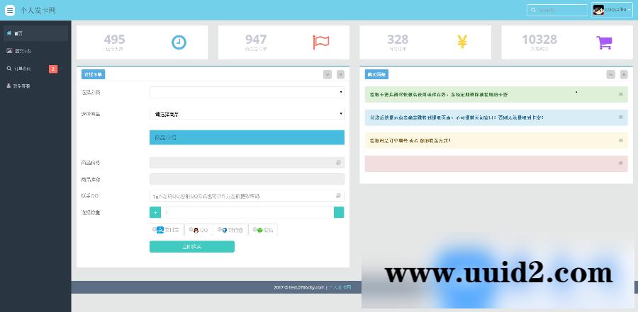 最新亲测可用自动发卡源码 全开源 自动发货对接免签约即时到帐接口 带3套模板
