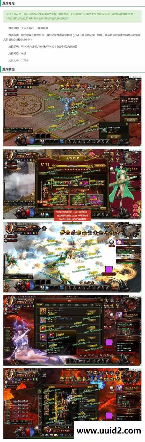 最新 大闹天宫 一键端更新神秘商店女儿国称号轩辕发光圣王全套