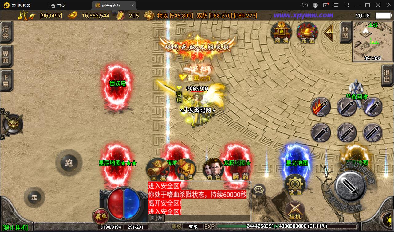 战神引擎传奇手游【问天火龙】5月整理Win半手工服务端+充值后台