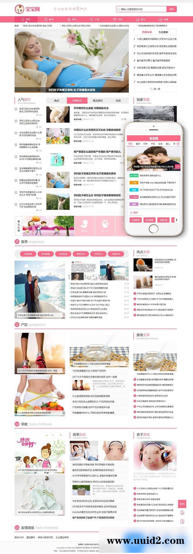 健康育儿母婴新闻资讯类网站织梦模板(自适应手机端)+利于SEO优化