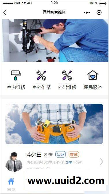 通用功能模块:同城智慧维修V1.0.33小程序+前端