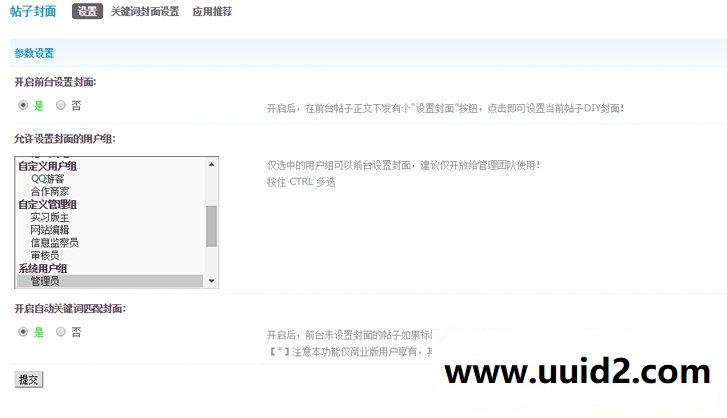 DZ插件 帖子封面 1.0.2 商业版 价值120元