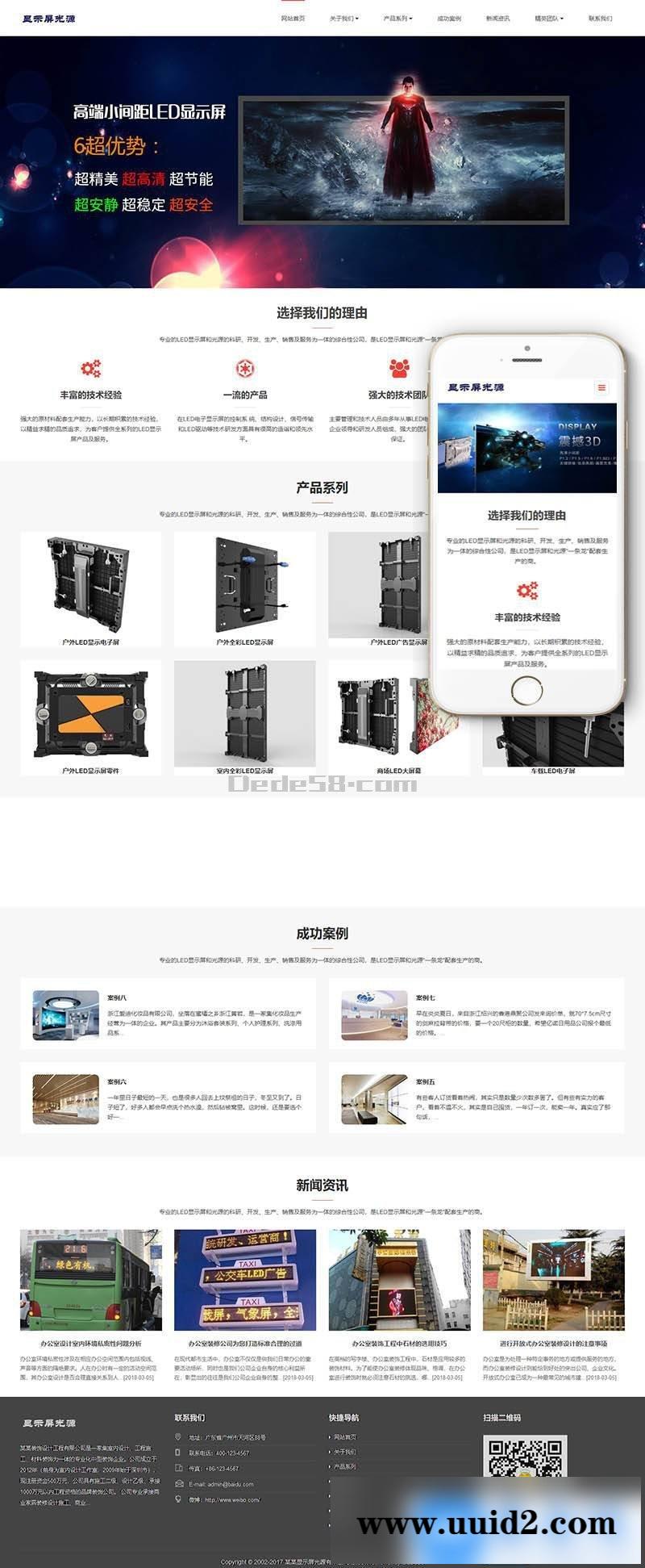 响应式LED显示屏光源类织梦模板(自适应手机端)+PC+wap+利于SEO优化