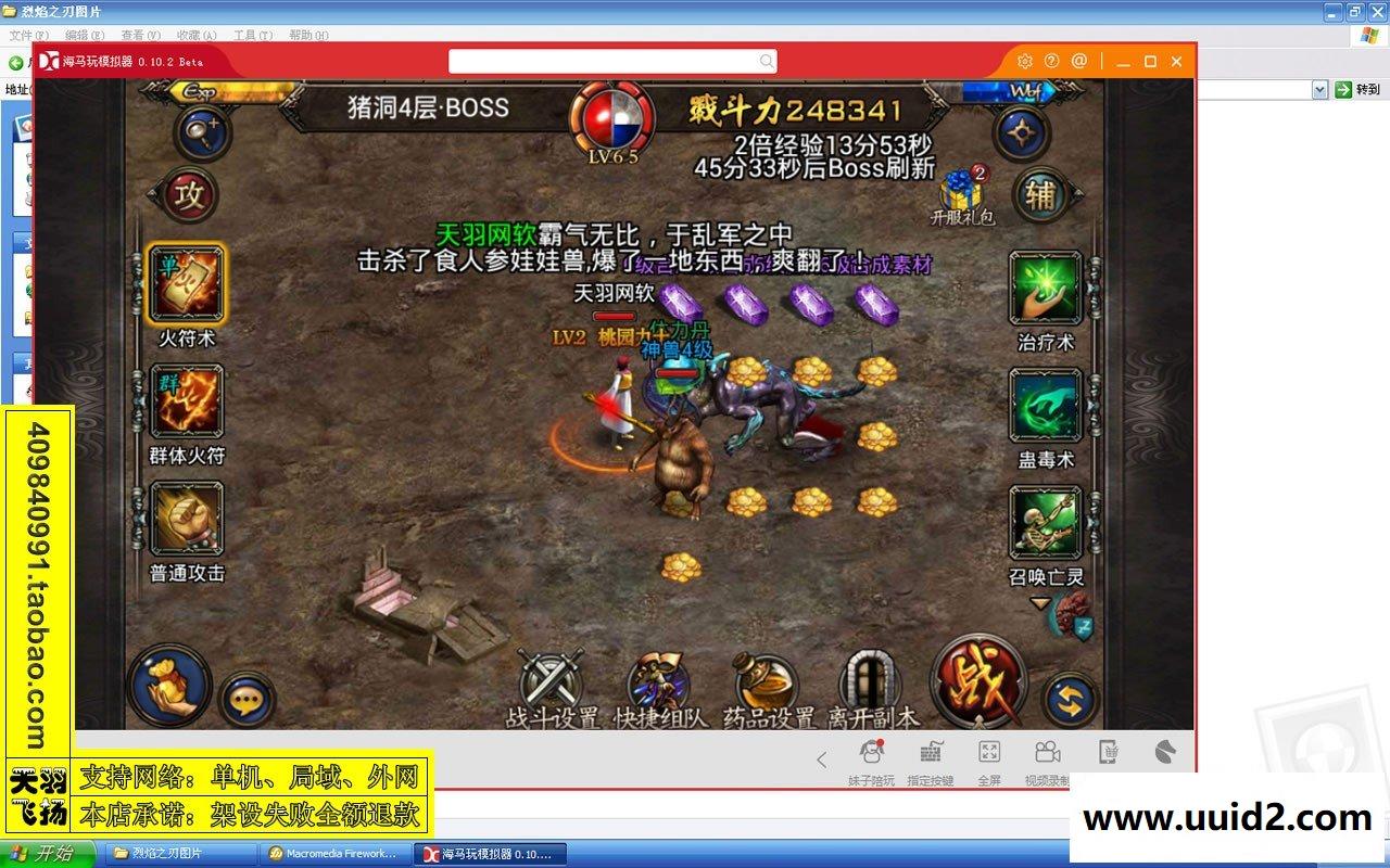 小白GM工具一键外网带视频【烈焰之刃】手游服务端 一键端 外网端 传奇手游 服务端