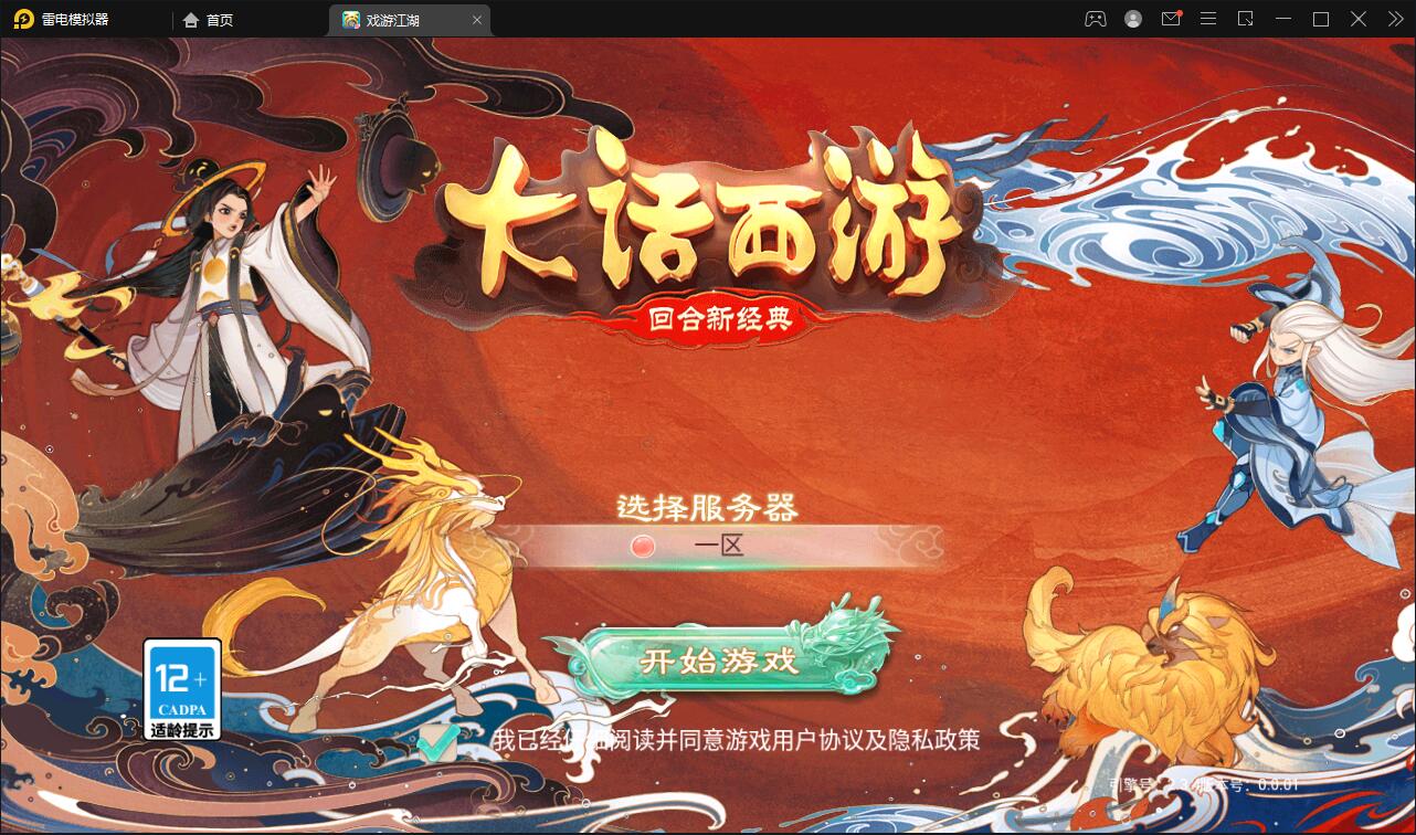 大话回合手游【精品西游之扶摇打金版】最新整理Win半手工服务端+GM后台+安卓苹果双端