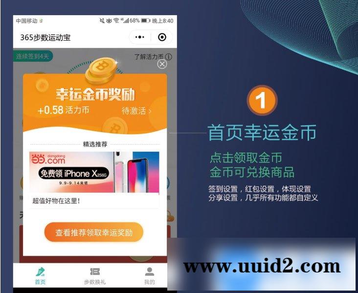 通用功能模块:365步数运动宝V4.1.22 开源版