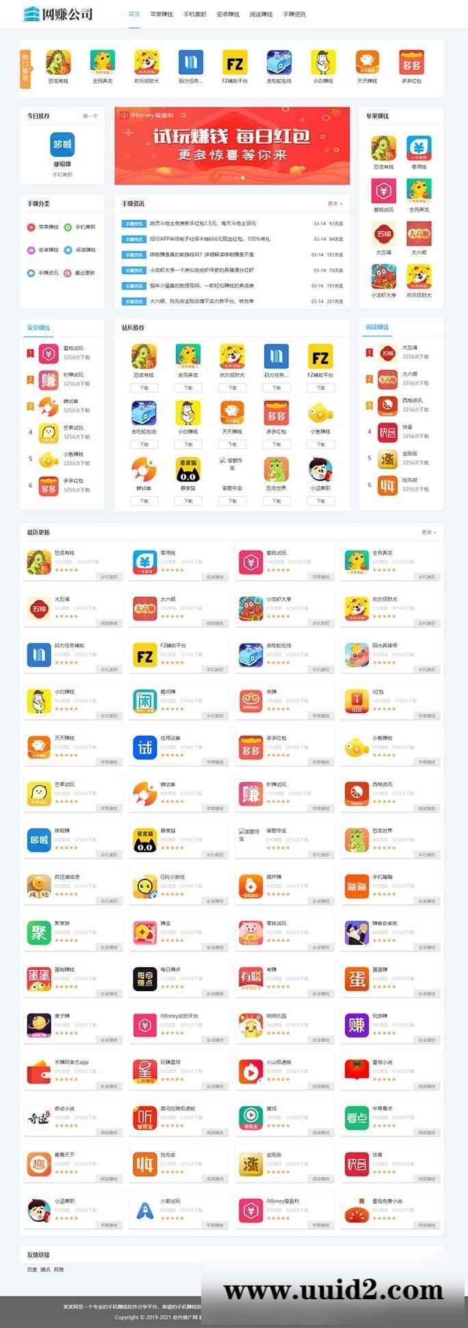 织梦dedecms手赚APP应用下载平台网站源码 手机APP软件推广赚钱类织梦模板 (带手机版数据同步)