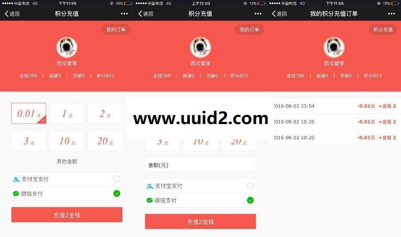 【西瓜】积分充值 19.20170323【价值199元】