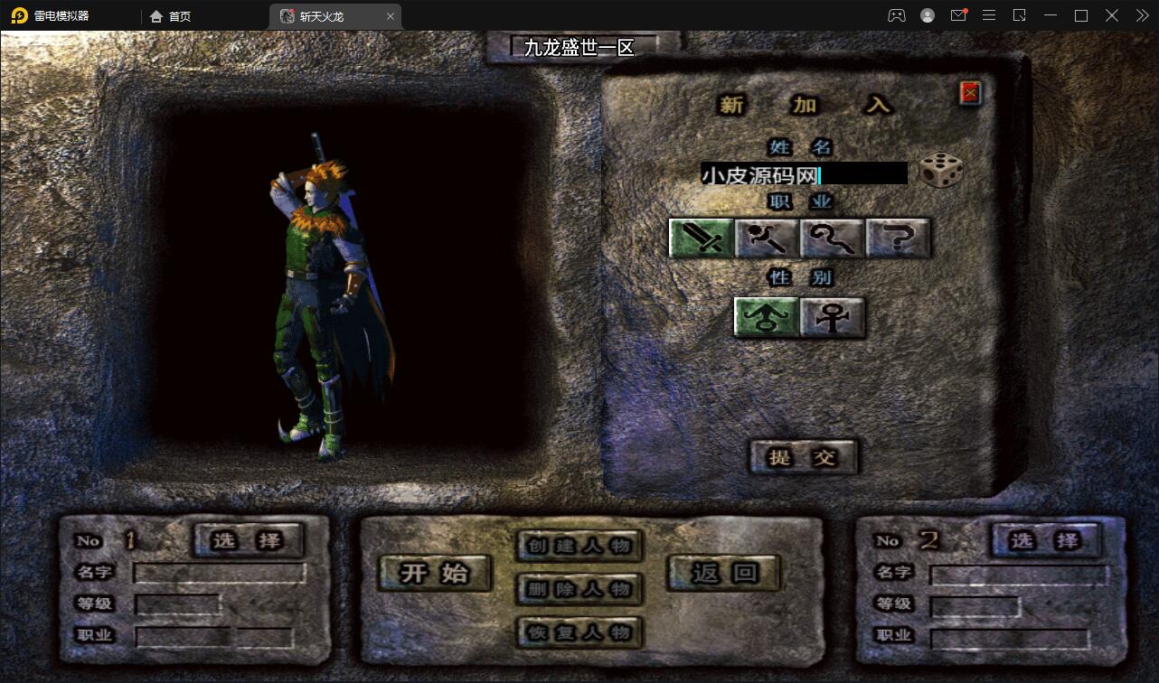 战神引擎传奇手游【三职斩天火龙】3月整理Win半手工服务端+充值后台+双端