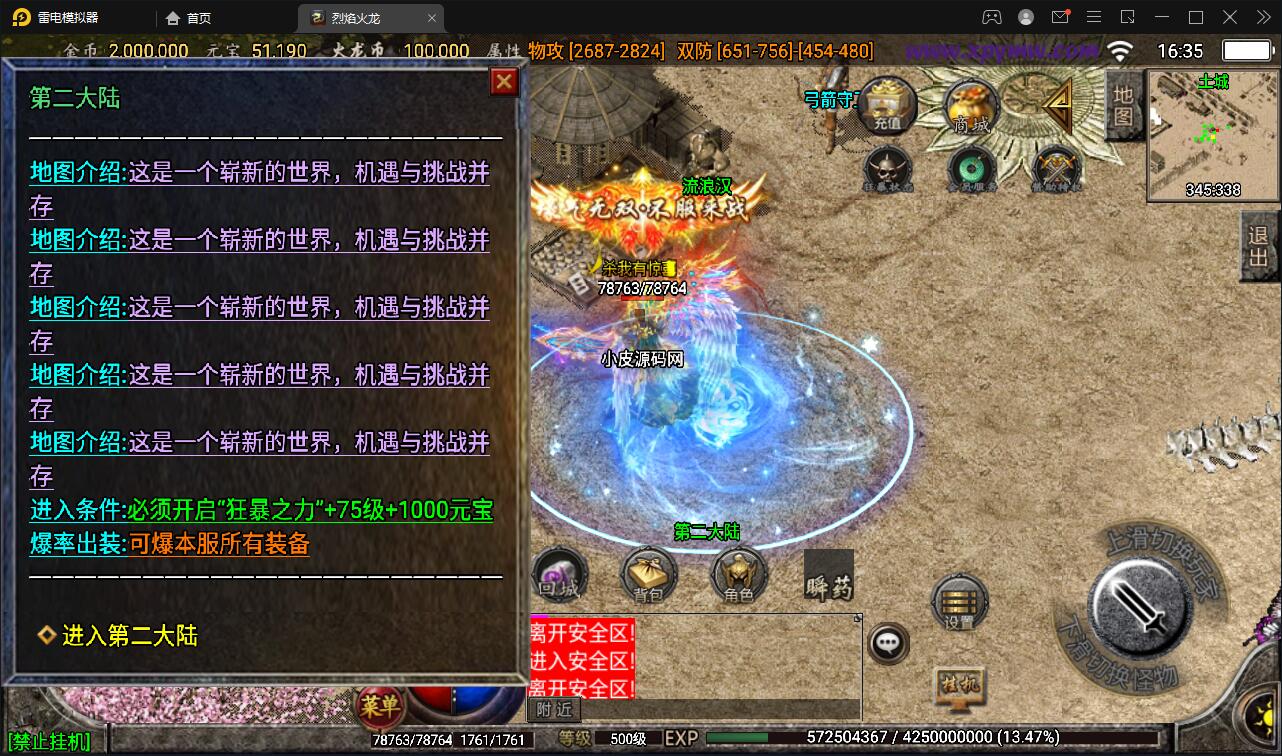 战神引擎传奇手游【烈焰火龙第三季白猪版】最新整理Win半手工服务端+充值后台+安卓苹果双端