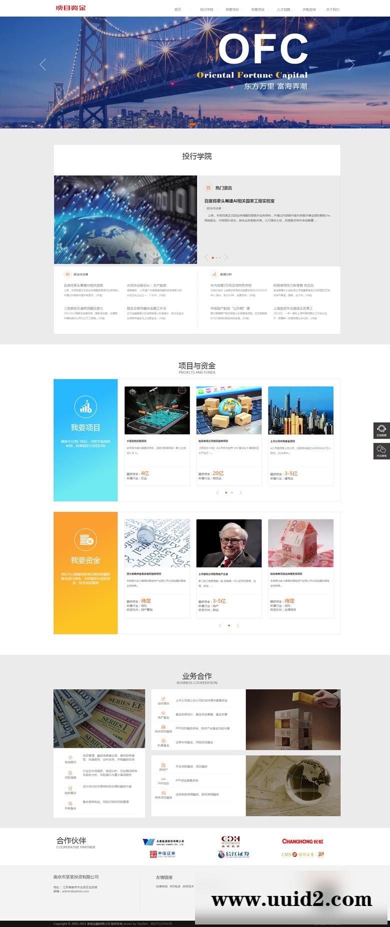织梦dedecms 响应式基金投资管理织梦模板html5投资理财网站源码下载