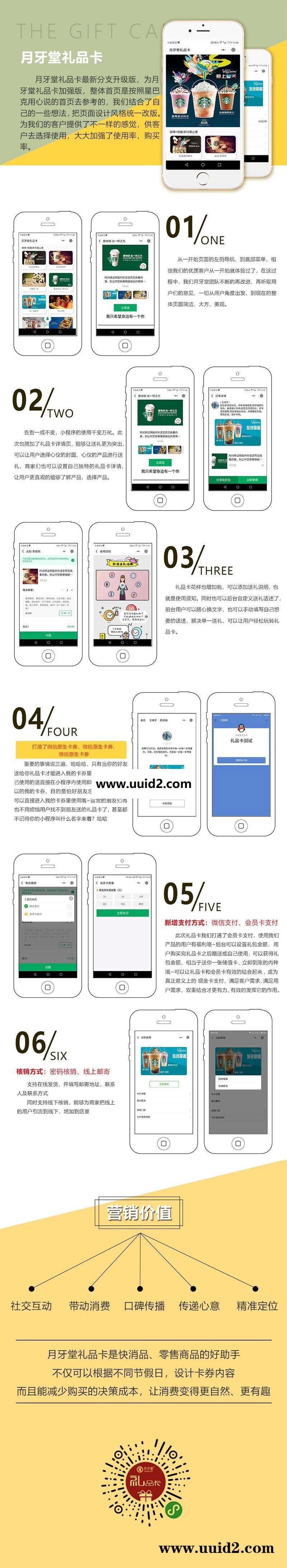 通用功能模块:月牙堂礼品卡V6.0.5 小程序前端+后端