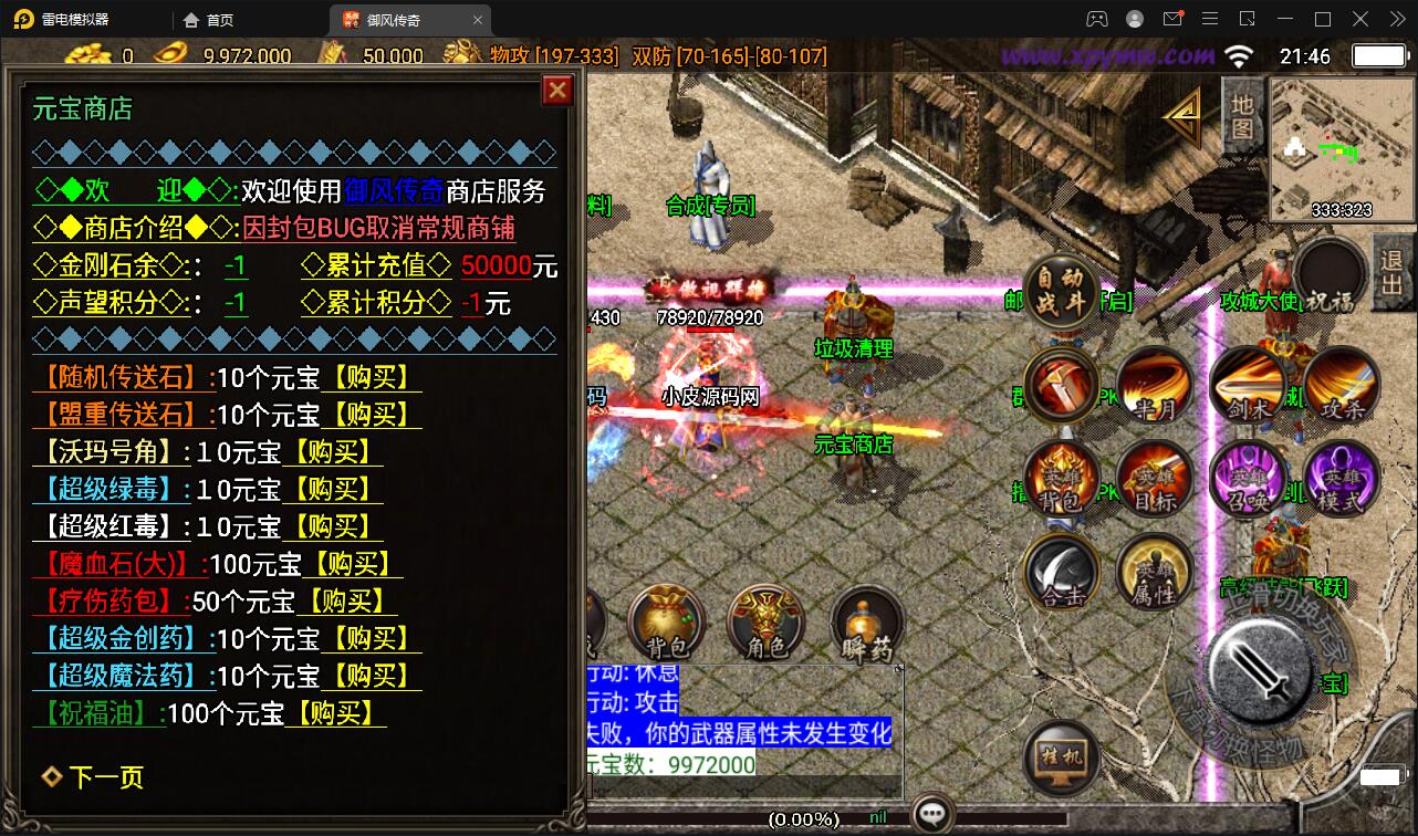 战神引擎传奇手游【1.85御风传奇】最新整理Win半手工服务端+充值后台+安卓苹果双端