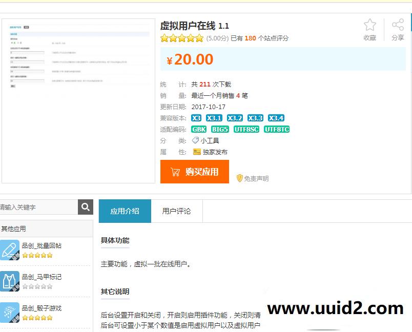 Discuz插件 虚拟用户在线 1.1.1，真实虚拟一批在线用户