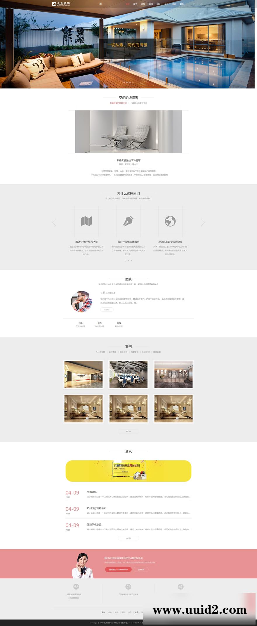织梦dedecms 响应式别墅办公装饰设计类织梦模板装修装潢设计事务所(自适应手机版)