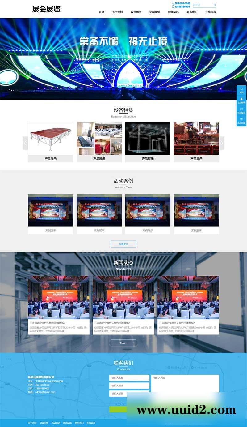 (PC+WAP)展会展览类pbootcms网站模板 会展设备舞台租赁网站源码下载