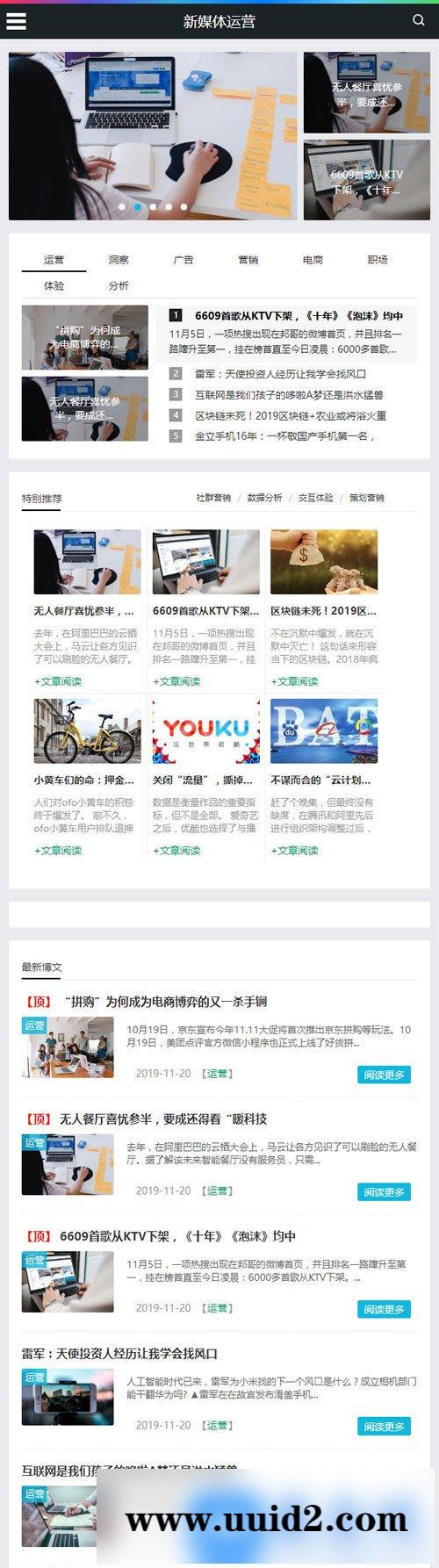 织梦dedecms响应式新媒体运营资讯类网站模板(自适应手移动端)